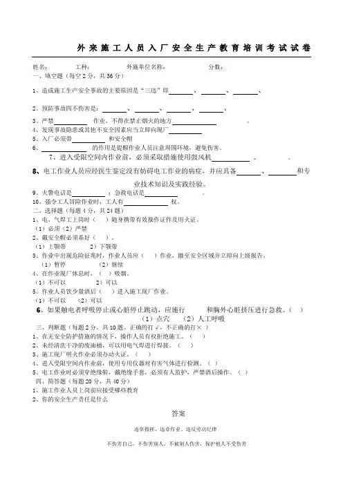 外来人员安全培训试题含答案 3