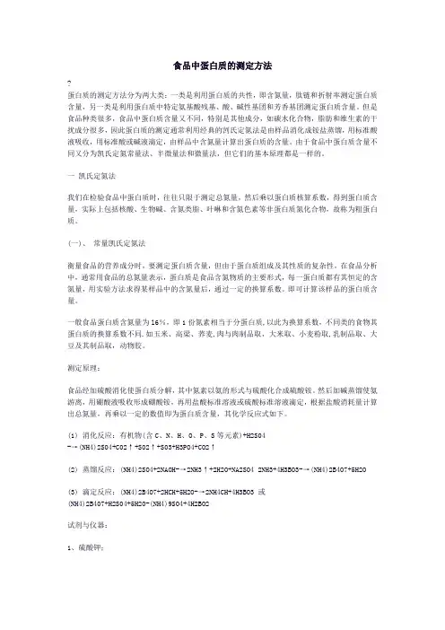 食品中蛋白质的测定方法