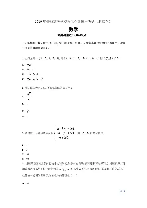 (完整)2019年浙江卷数学高考真题