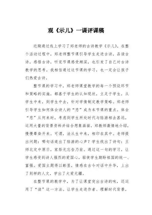 观《示儿》一课评课稿