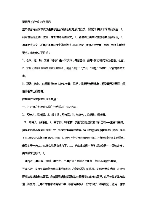 《绝句》教学反思