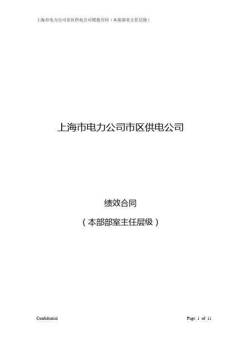 部门绩效合同蒋晓云
