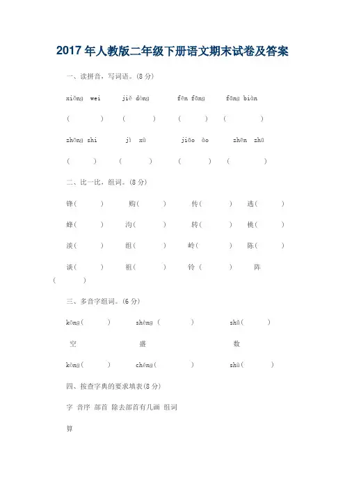 2017年人教版二年级下册语文期末试卷及答案