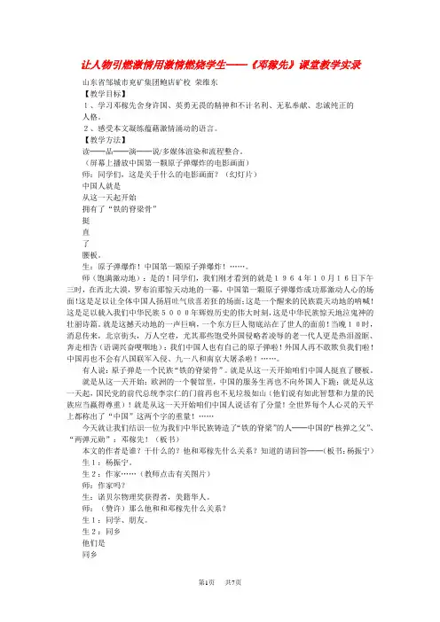 七年级下册语文 《邓稼先》课堂教学实录
