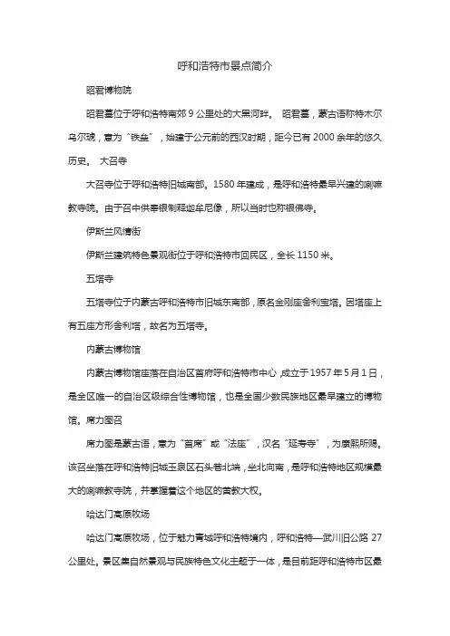 呼和浩特市景点简介