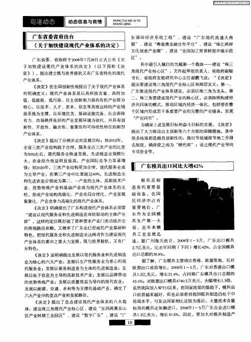 广东模具出口同比大增42%