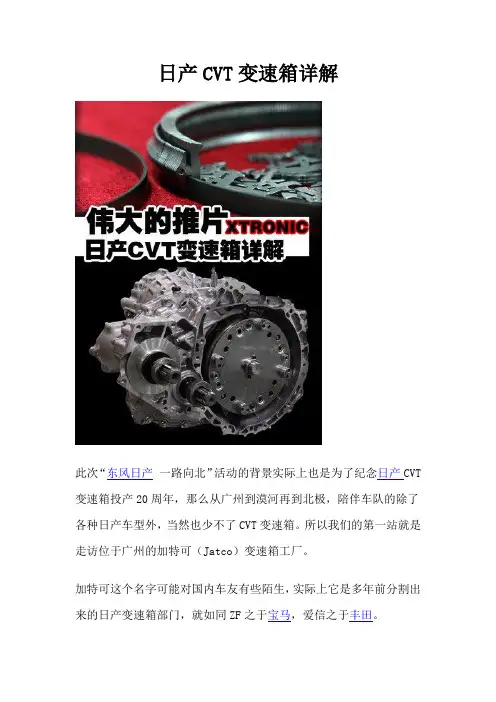 日产CVT变速箱详解