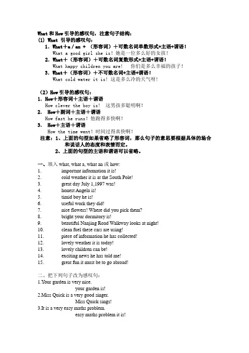 What和How引导的感叹句