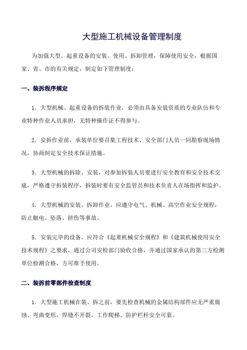 大型施工机械设备管理制度