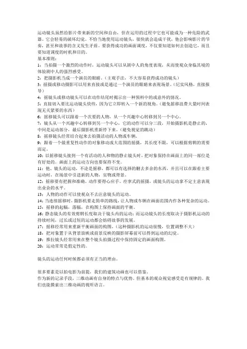 运动镜头的使用