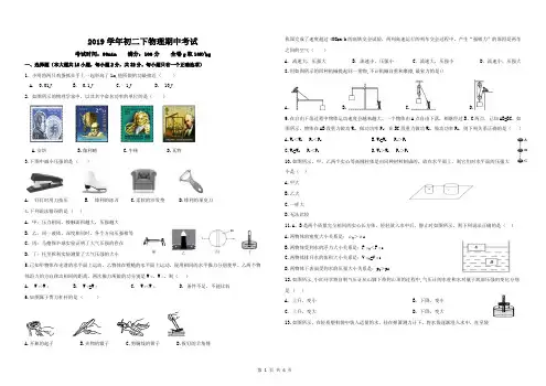 2019学年八年级(下)期中试卷-物理卷(含答案) (5)