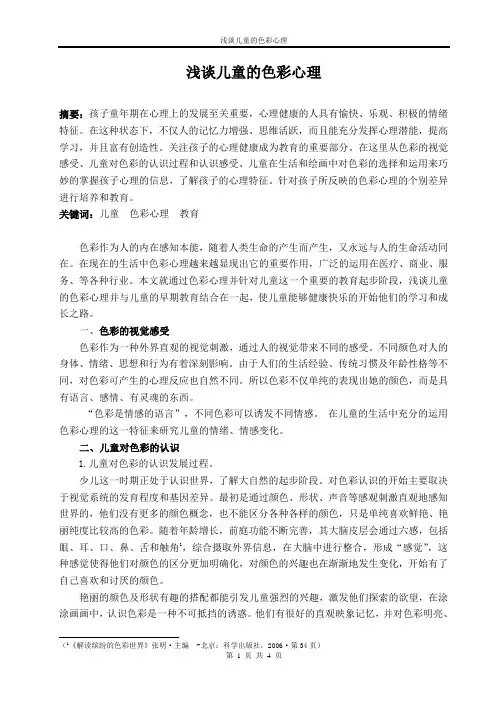 色彩心理1