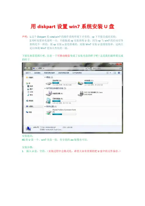 用Diskpart设置win7装系统u盘