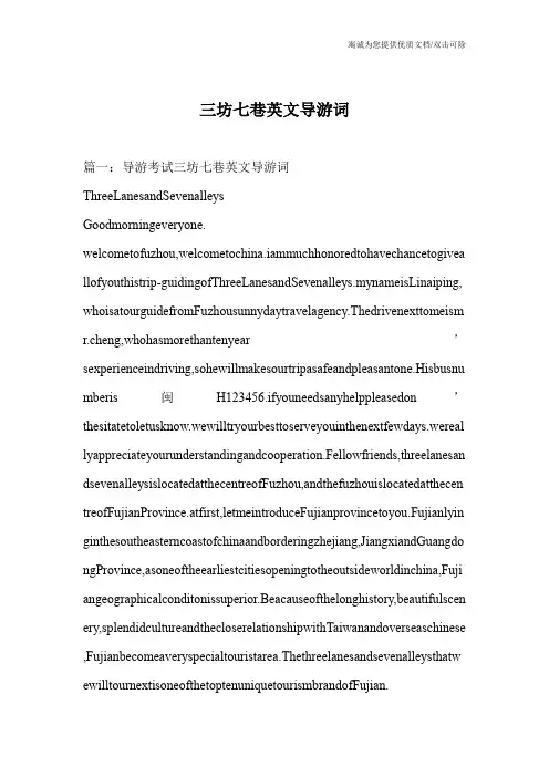 三坊七巷英文导游词