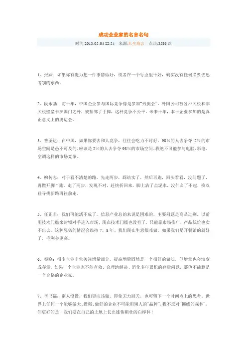 成功企业家的名言名句