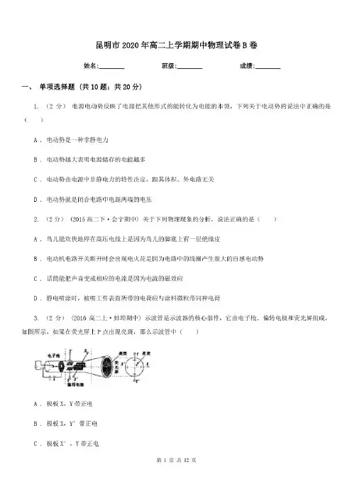 昆明市2020年高二上学期期中物理试卷B卷(模拟)