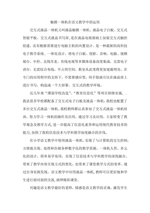 一体机在语文教学中的运用