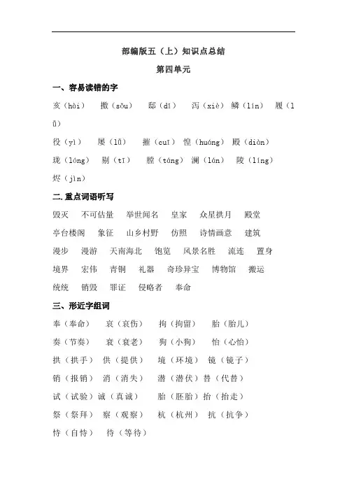 部编版五年级上语文第四单元知识点梳理