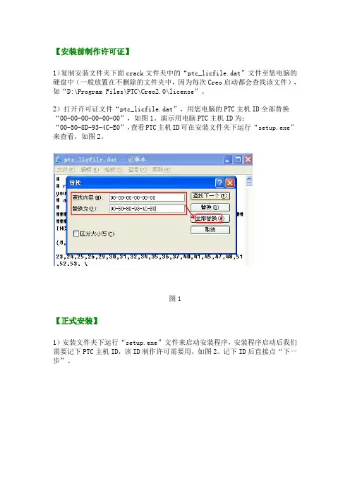 Creo2.0 Win32 Parametric安装方法