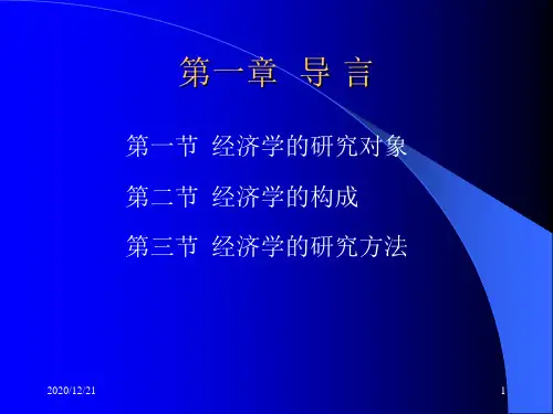 第一章导言