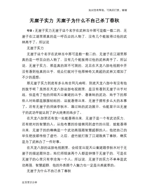 无崖子实力 无崖子为什么不自己杀丁春秋