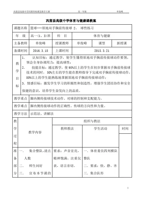 原地双手胸前传接球教案