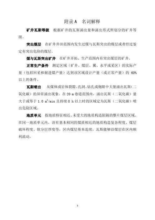 矿井瓦斯等级鉴定资料