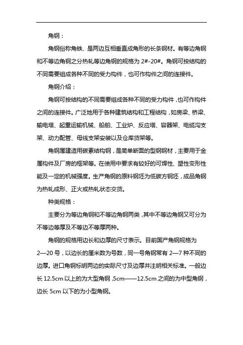 等边角钢理论重量表 2