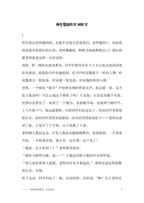 师生情谊作文800字