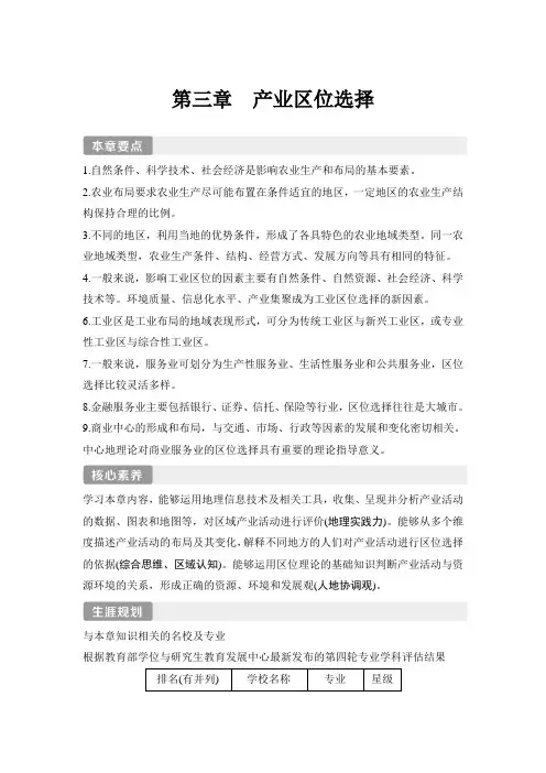 第一节 农业区位因素与农业布局