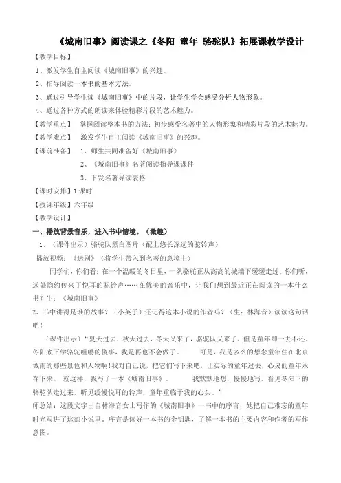 语文人教版五年级下册《城南旧事》阅读课之《冬阳 童年 骆驼队》拓展课教学设计