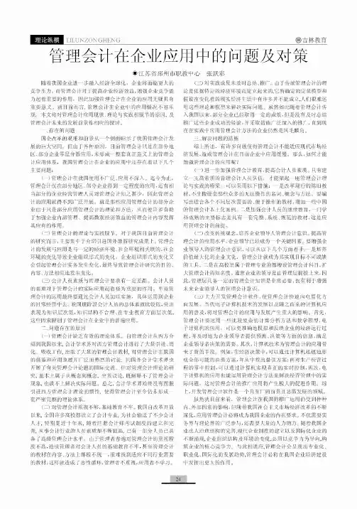 管理会计在企业应用中的问题及对策