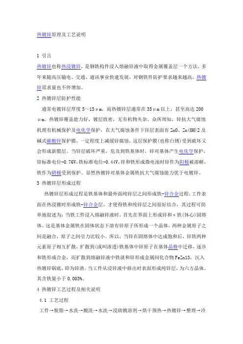热镀锌工艺流程及原理