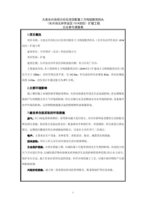 大连长兴岛恒力石化项目配套2万吨级散货码头