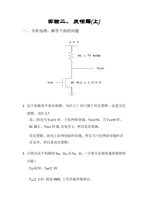西工大数字集成电路实验报告 数集实验2(1)