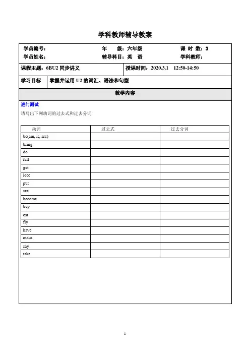 上海牛津六年级下册同步讲义Unit2(S)