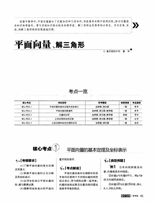 平面向量、解三角形