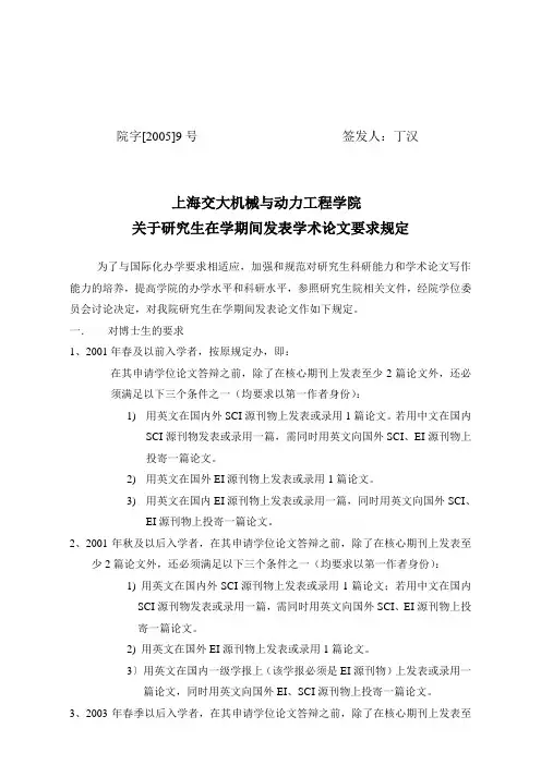 上海交通大学机械与动力工程学院博士论文要求