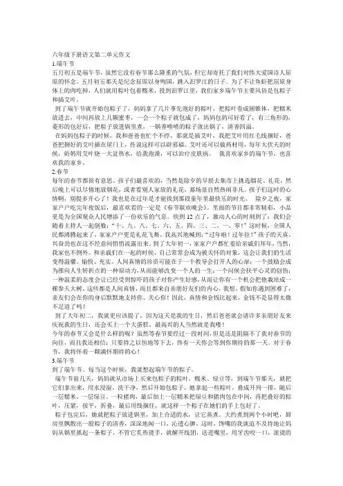 六年级语文下册第二单元作文