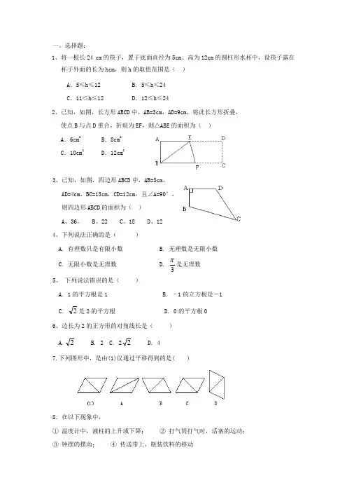 八年级数学上册第1-3章复习题