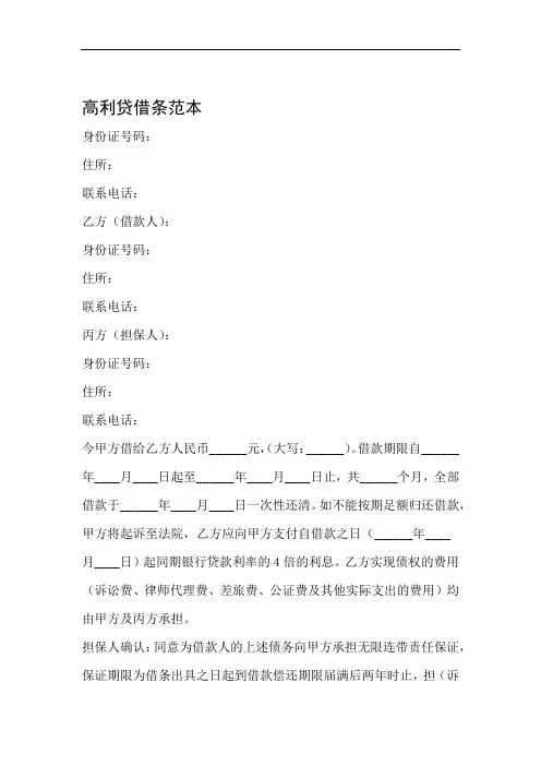 高利贷借条范本