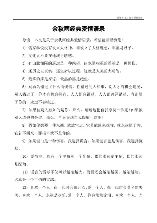 余秋雨经典爱情语录
