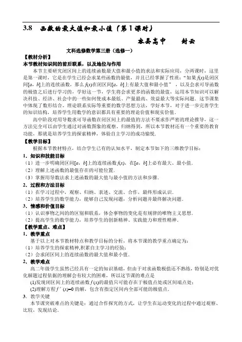 函数的最大值和最小值教案