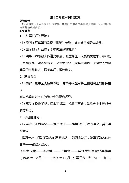 第13课 红军不怕远征难