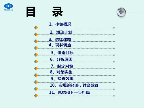 供水系统改造QC成果发布
