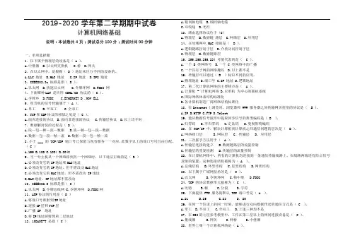 计算机网络基础测试(附答案)