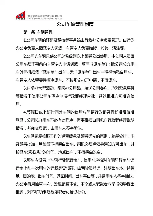公司车辆管理制度