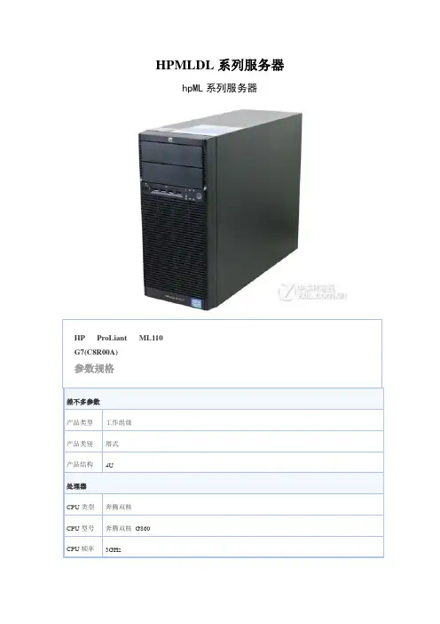 HPMLDL系列服务器