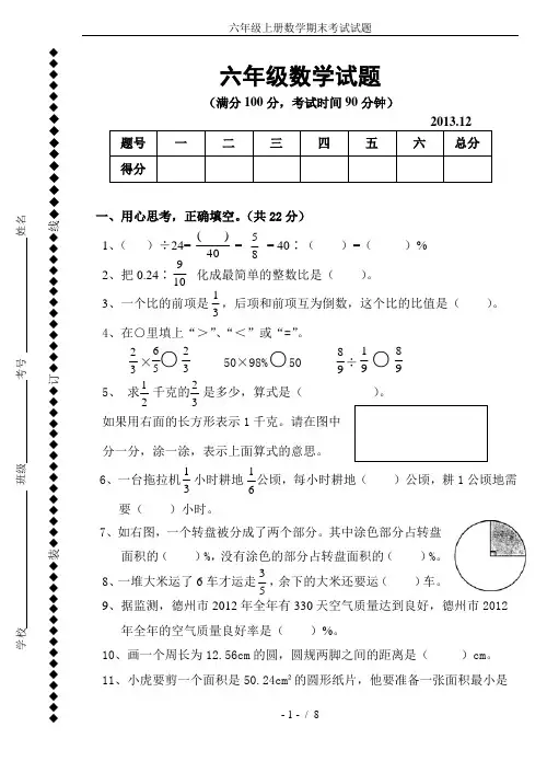 六年级上册数学期末考试试题