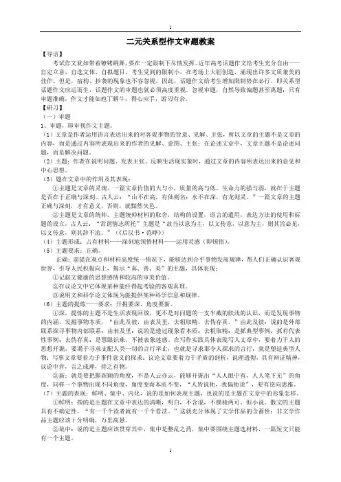 二元关系型作文审题教案